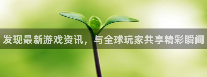 杜邦娱乐测速：发现最新游戏资讯，与全球玩家共享精彩瞬间